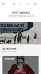 Mobile Screenshot of kurto4ka.ru
